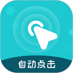 屏幕自动点击王