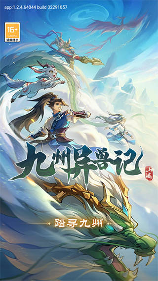 九州异兽记