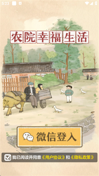 农院幸福生活