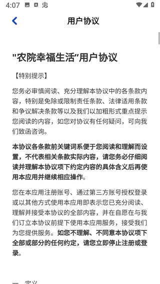 农院幸福生活