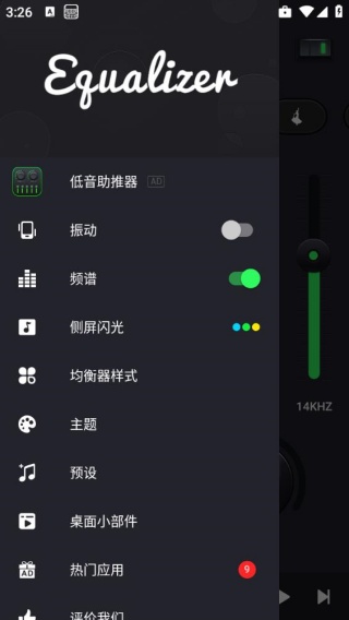 重低音均衡器
