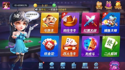 震东济南棋牌