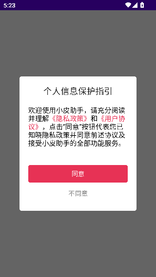 小皮助手