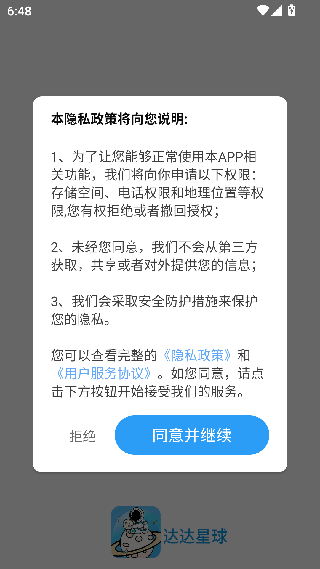 达达星球最新版