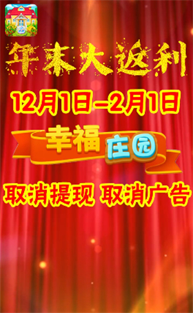 幸福庄园