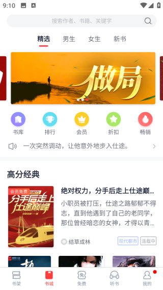 云帆小说阅读器