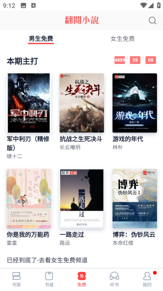 云帆小说阅读器