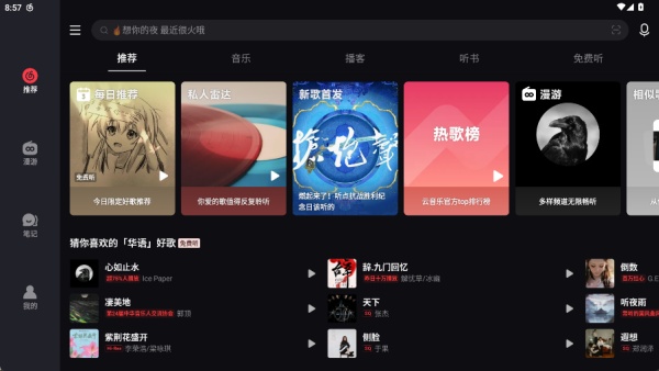 网易云音乐HD