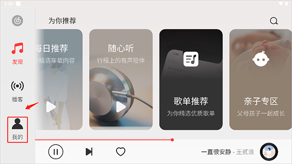 网易云音乐HD