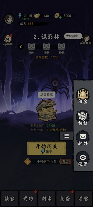 大侠闯天下