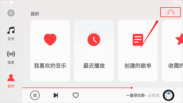网易云音乐HD