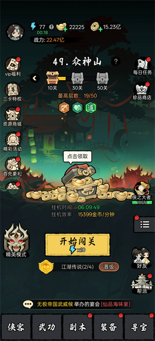 大侠闯天下