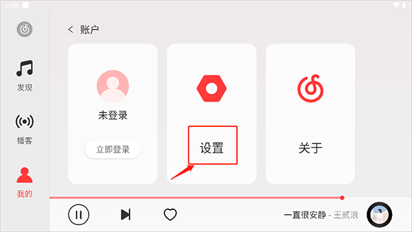 网易云音乐HD