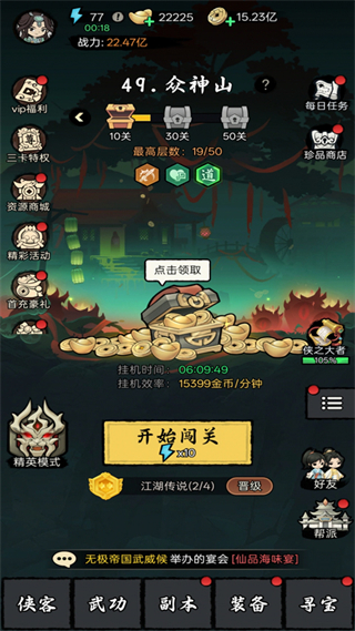大侠闯天下