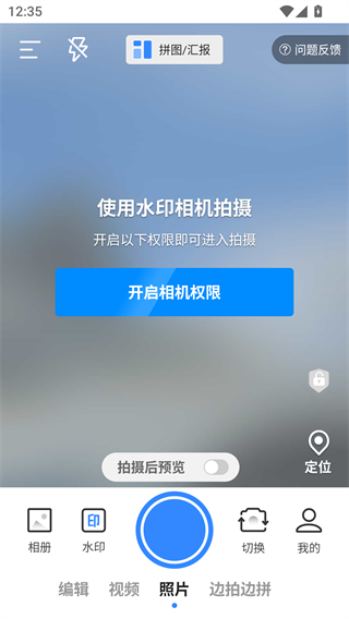 工程水印相机