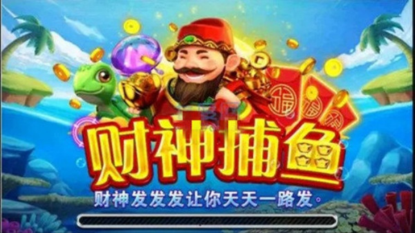 财神捕鱼956最新版
