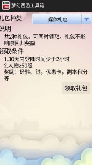 梦幻西游计算器工具箱