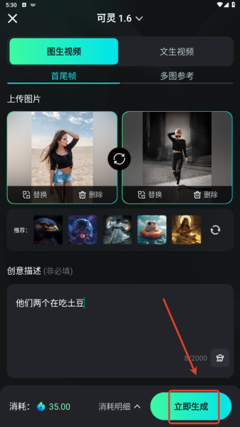 可灵AI国际版