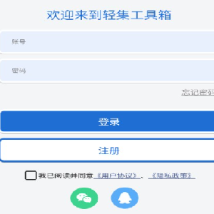 轻集工具箱