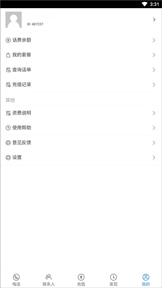 UU网络电话