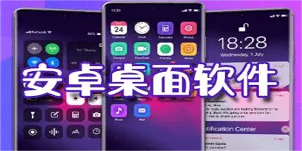 安卓主题软件合集