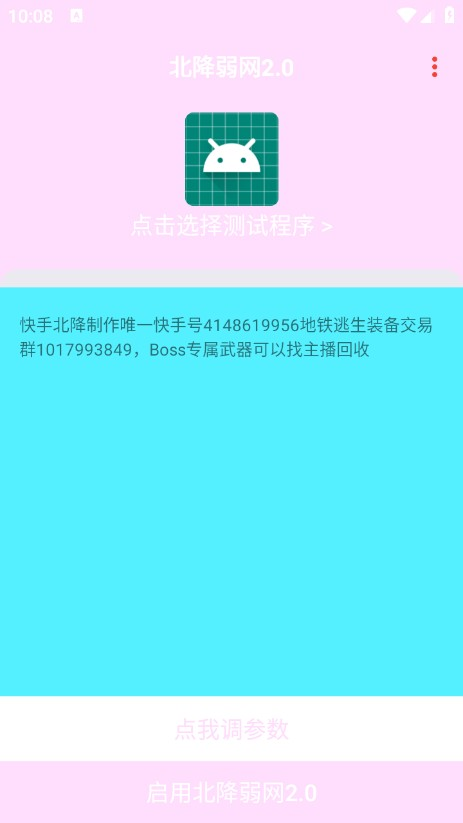 北降弱网