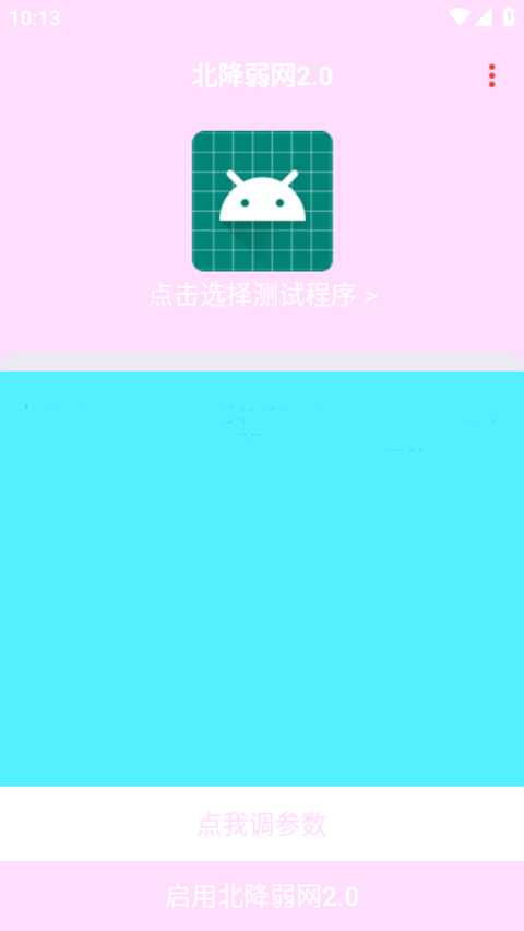 北降弱网