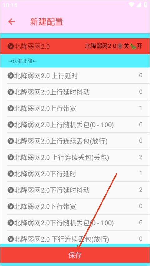 北降弱网