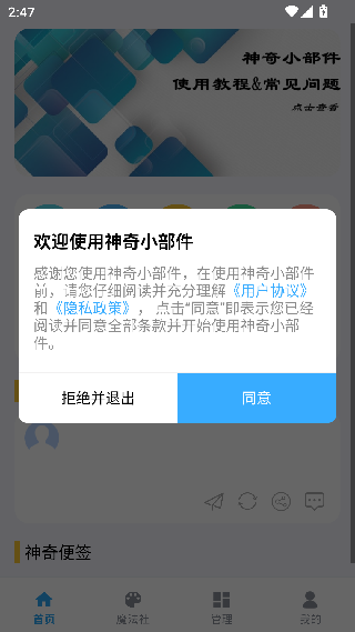 神奇小部件最新版