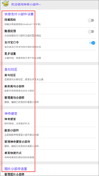 神奇小部件最新版
