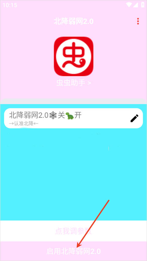 北降弱网