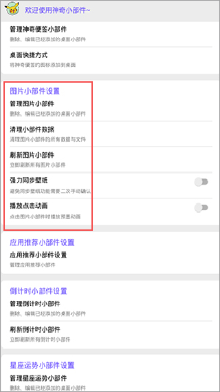 神奇小部件最新版