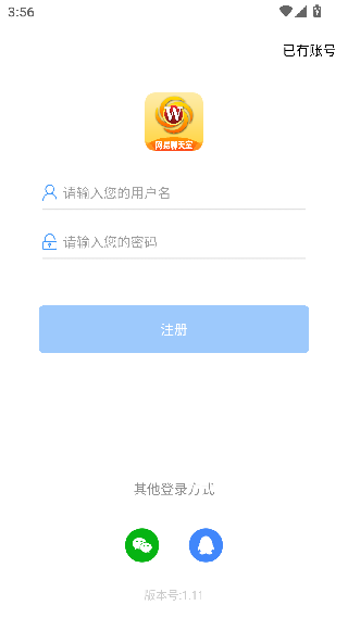 网易聊天室