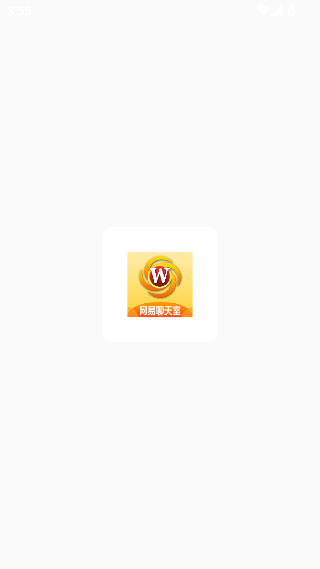 网易聊天室