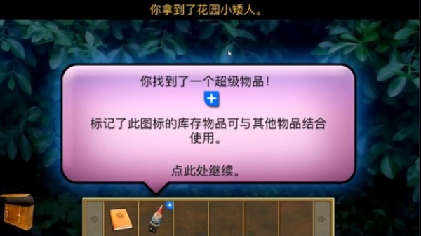 恐怖庄园的秘密2