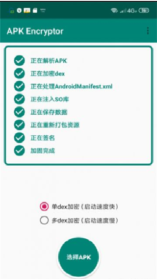APKEncryptor