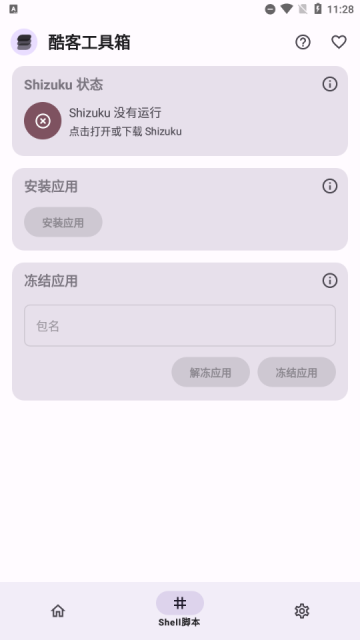 酷客工具箱手机版