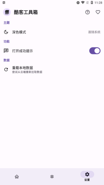 酷客工具箱手机版