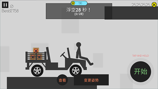 粉身碎骨火柴人最新版