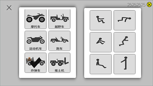 粉身碎骨火柴人最新版