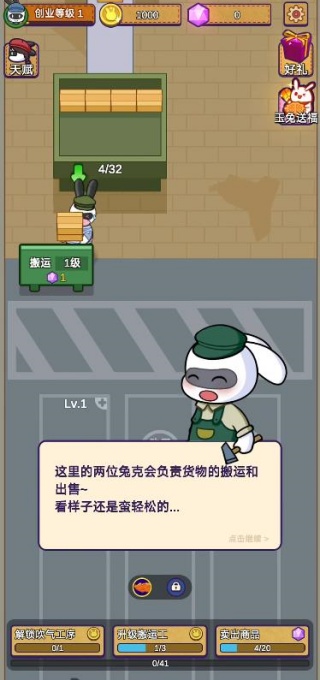 兔克创业记