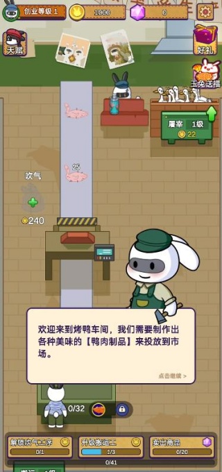 兔克创业记