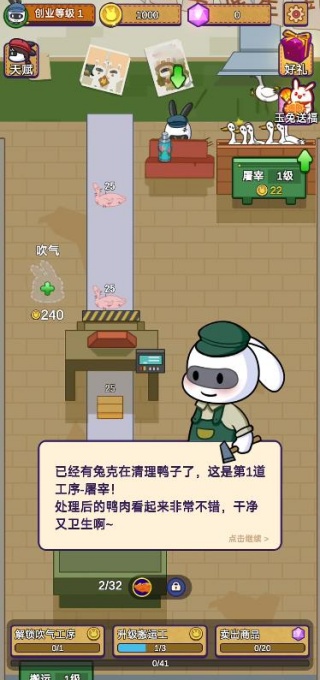 兔克创业记
