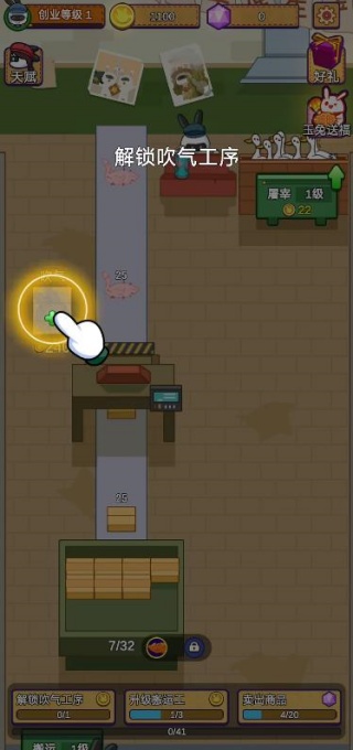 兔克创业记