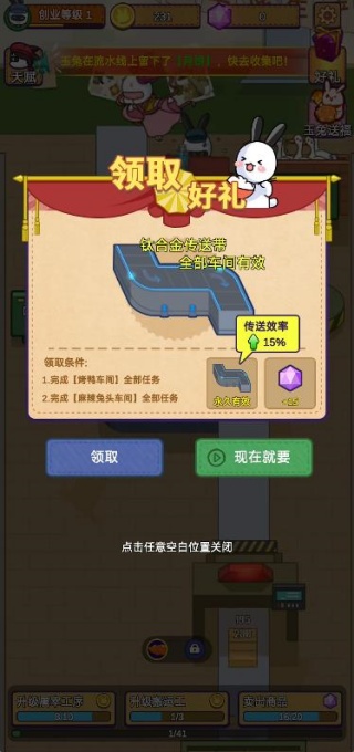 兔克创业记