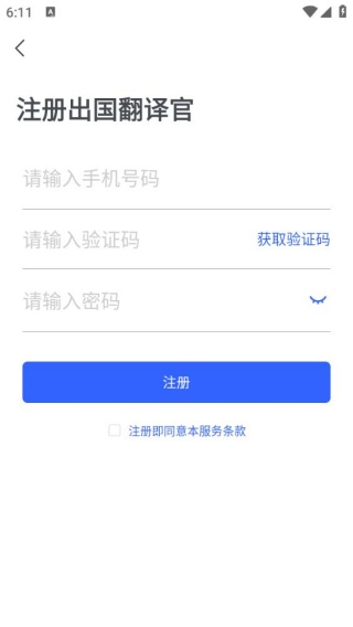出国翻译官