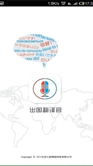 出国翻译官