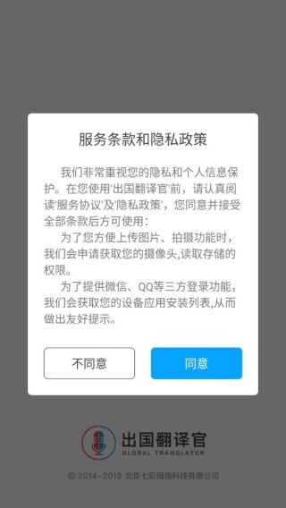 出国翻译官