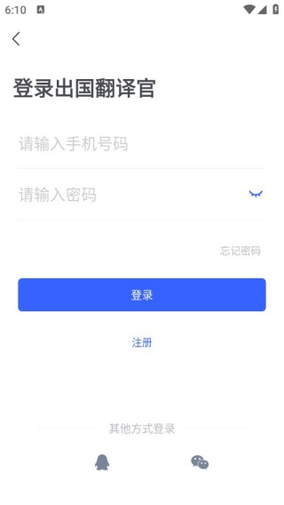 出国翻译官