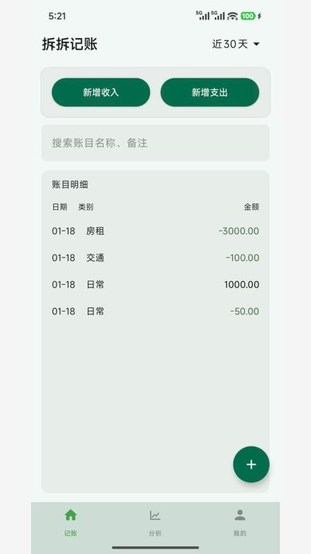 拆拆记账